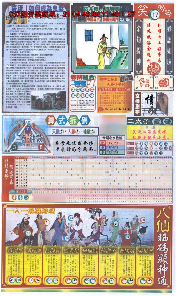 2025038期新报跑狗-1(正面)