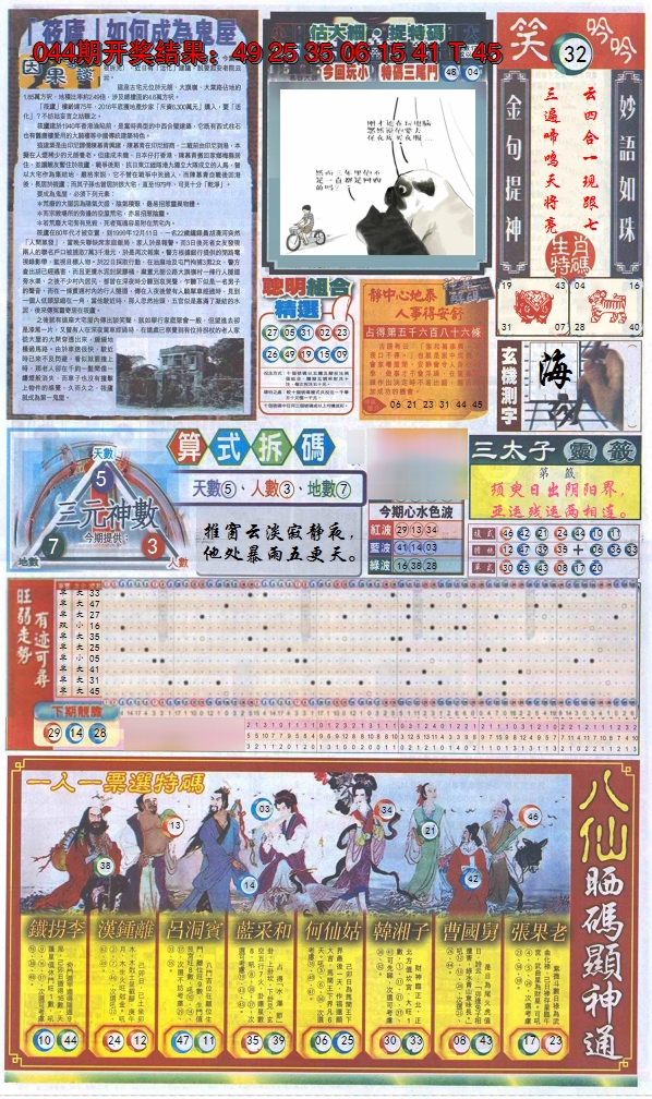 2025045期新报跑狗-1(正面)