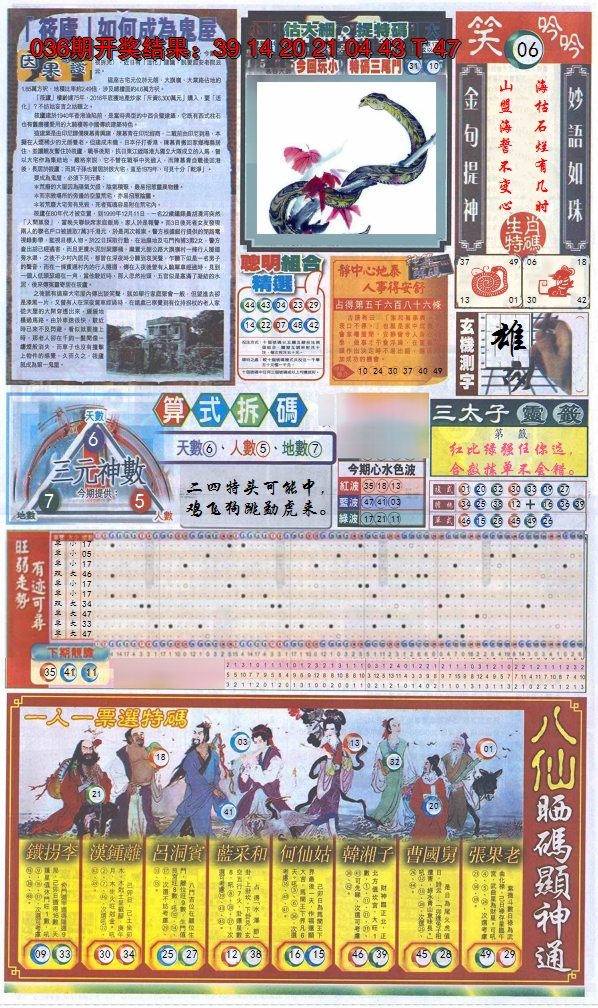 2025037期新报跑狗-1(正面)