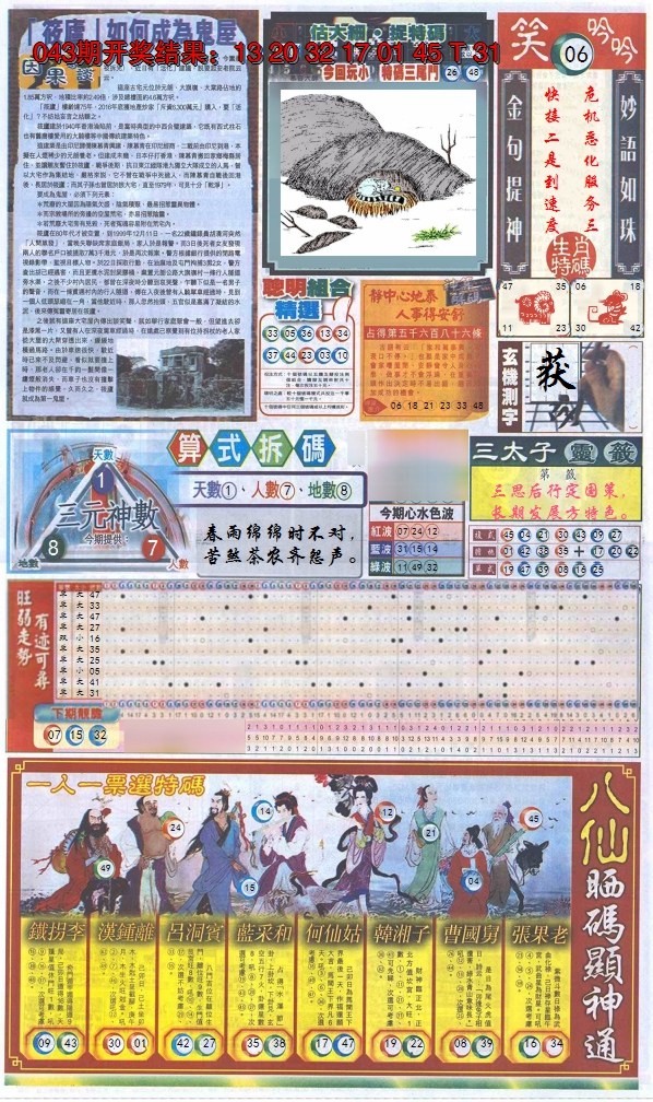 2025044期新报跑狗-1(正面)