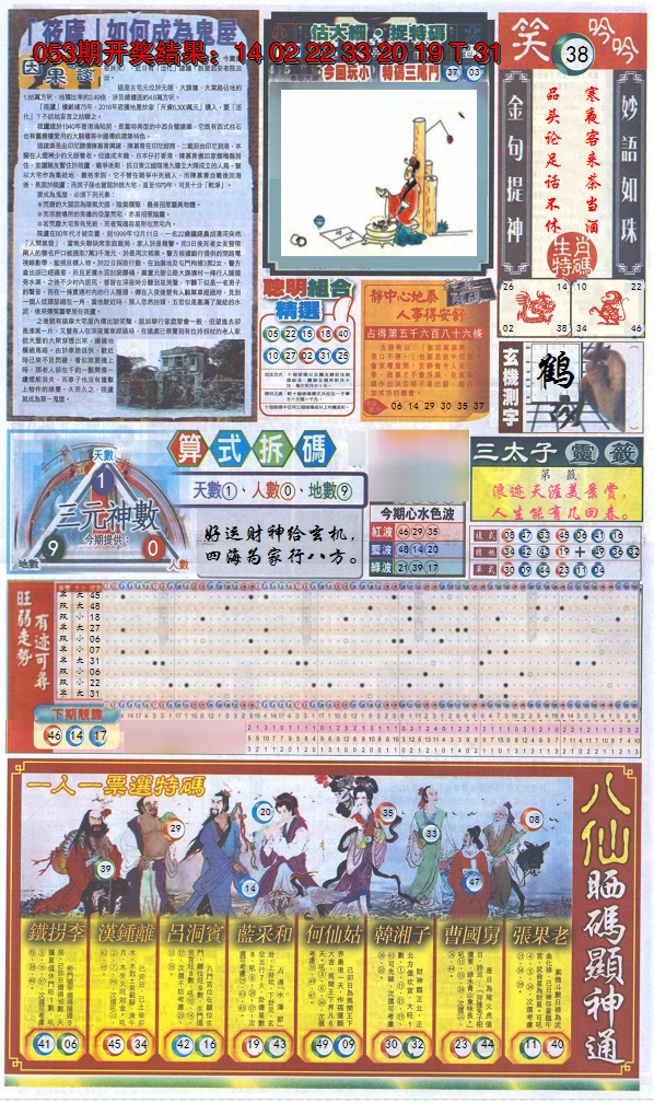 2025054期新报跑狗-1(正面)