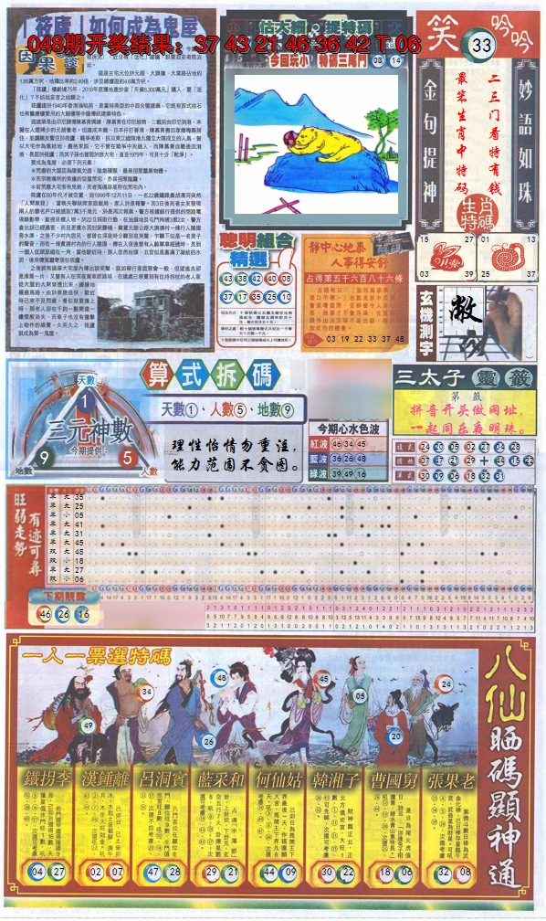 2025049期新报跑狗-1(正面)