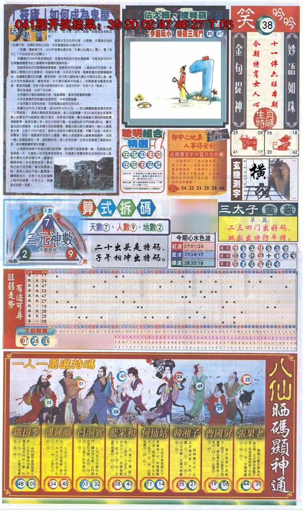 2025042期新报跑狗-1(正面)