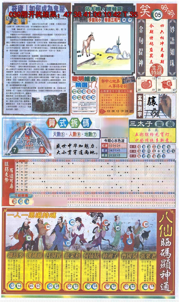 2025040期新报跑狗-1(正面)