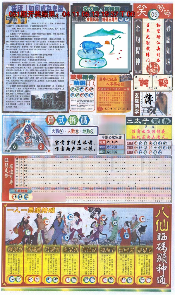 2025052期新报跑狗-1(正面)