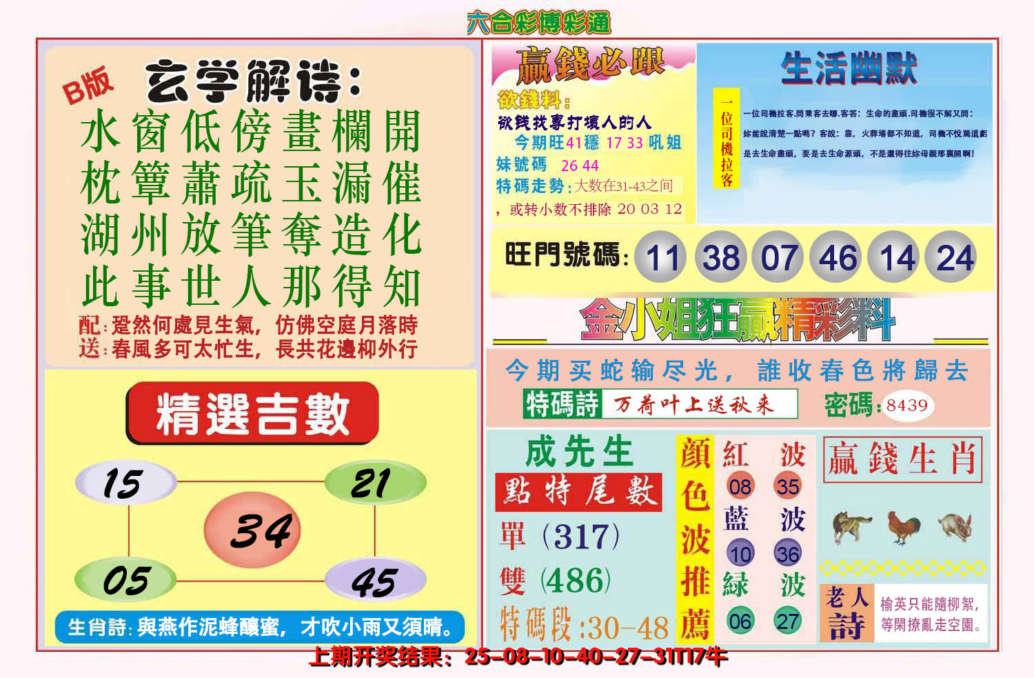 2025032期博彩通B