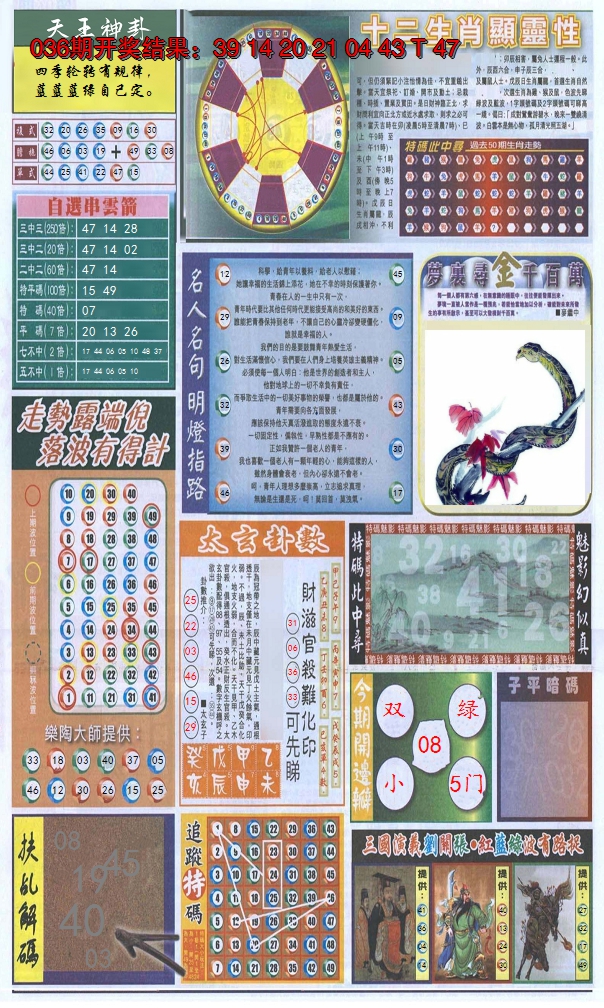 2025037期新报跑狗-2(背面)