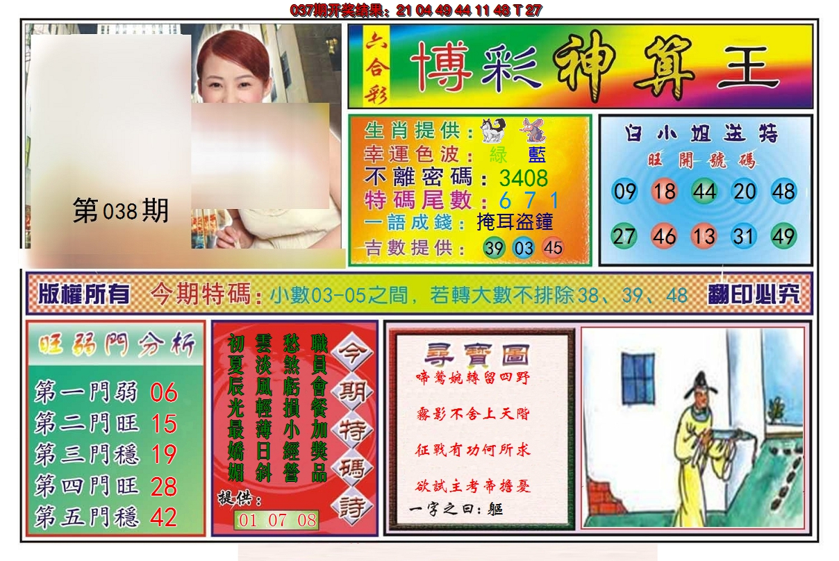2025038期博彩神算王