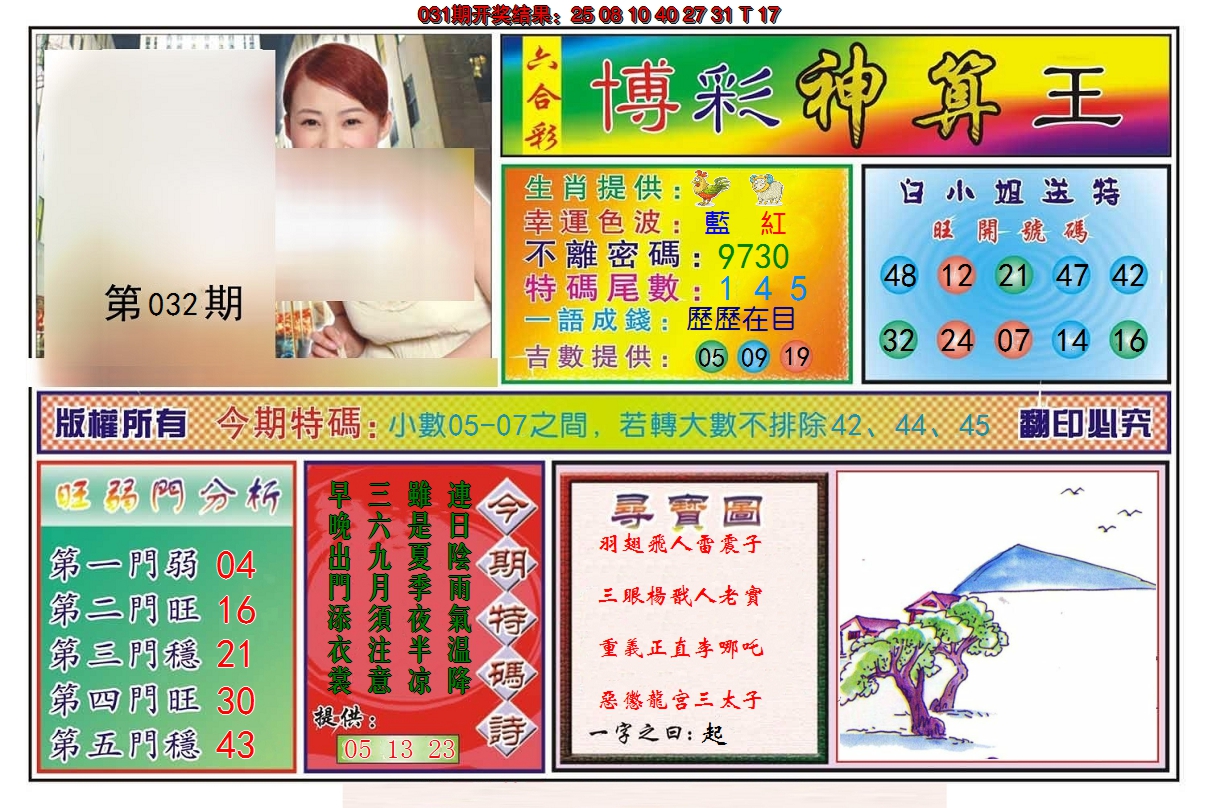 2025032期博彩神算王