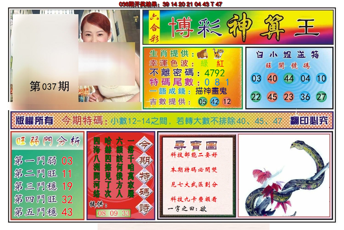 2025037期博彩神算王