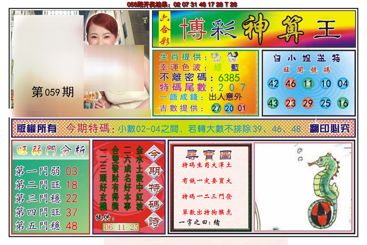 2025059期博彩神算王