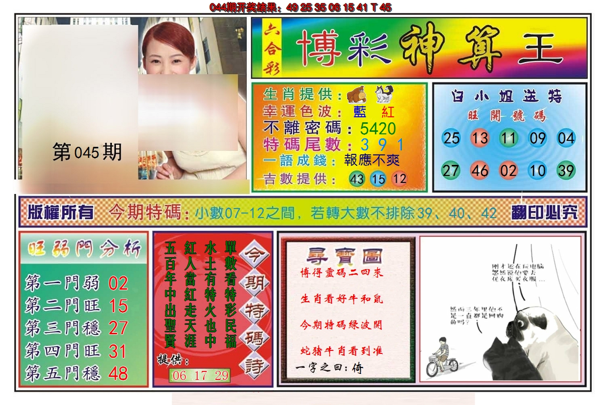 2025045期博彩神算王