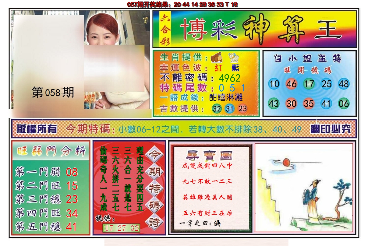 2025058期博彩神算王