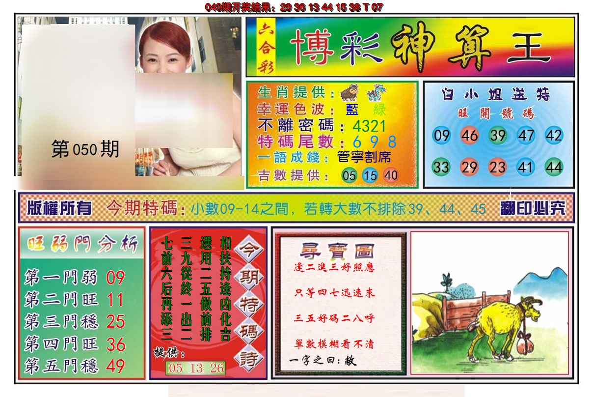 2025050期博彩神算王