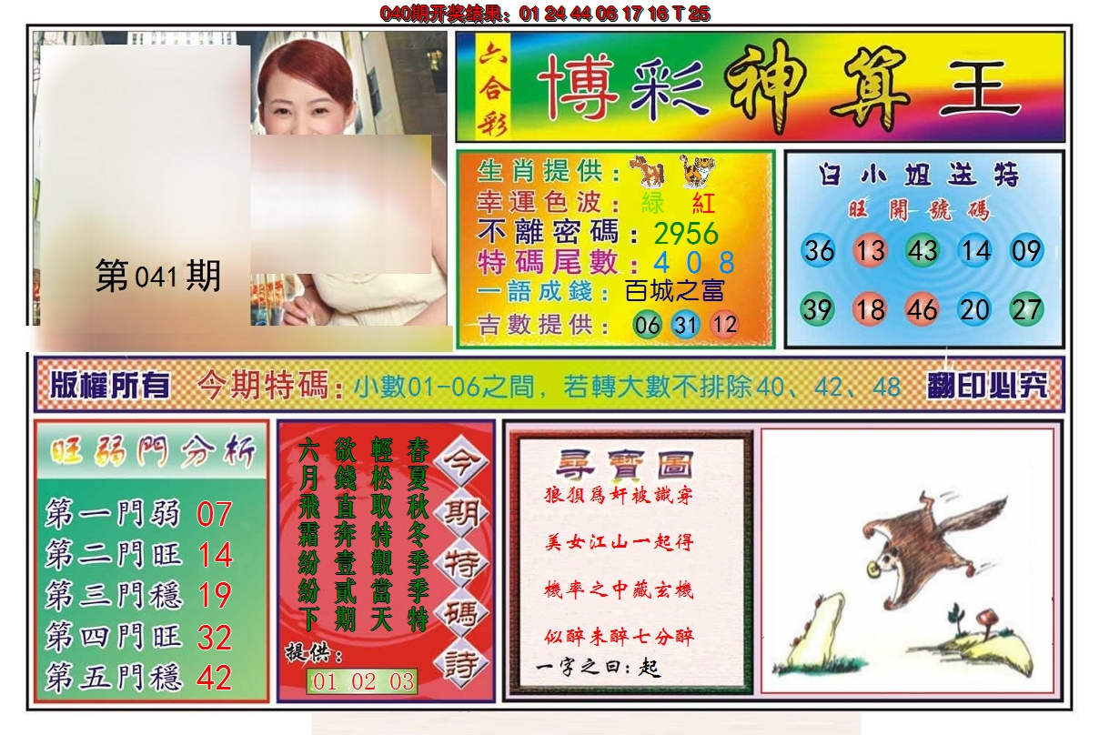 2025041期博彩神算王