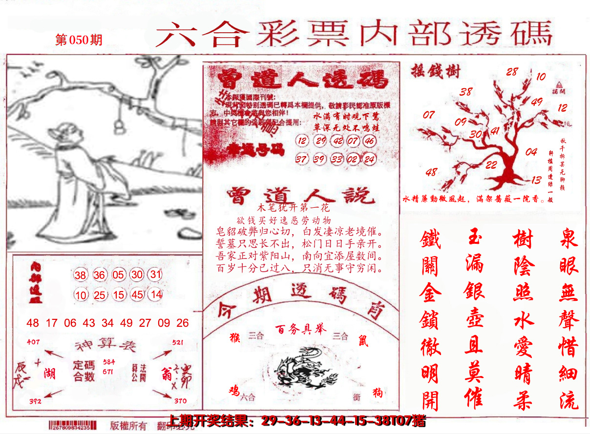 2025050期内部透码(信封)