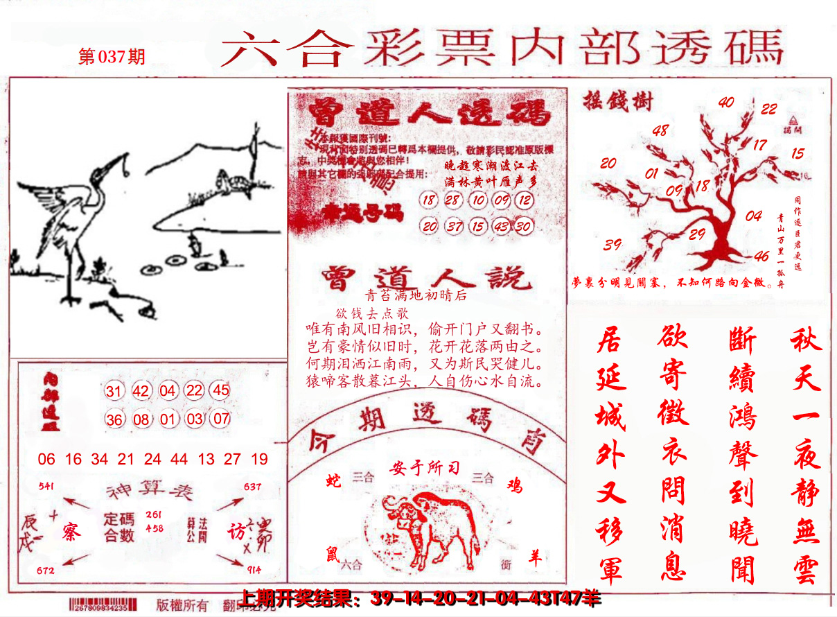 2025037期内部透码(信封)