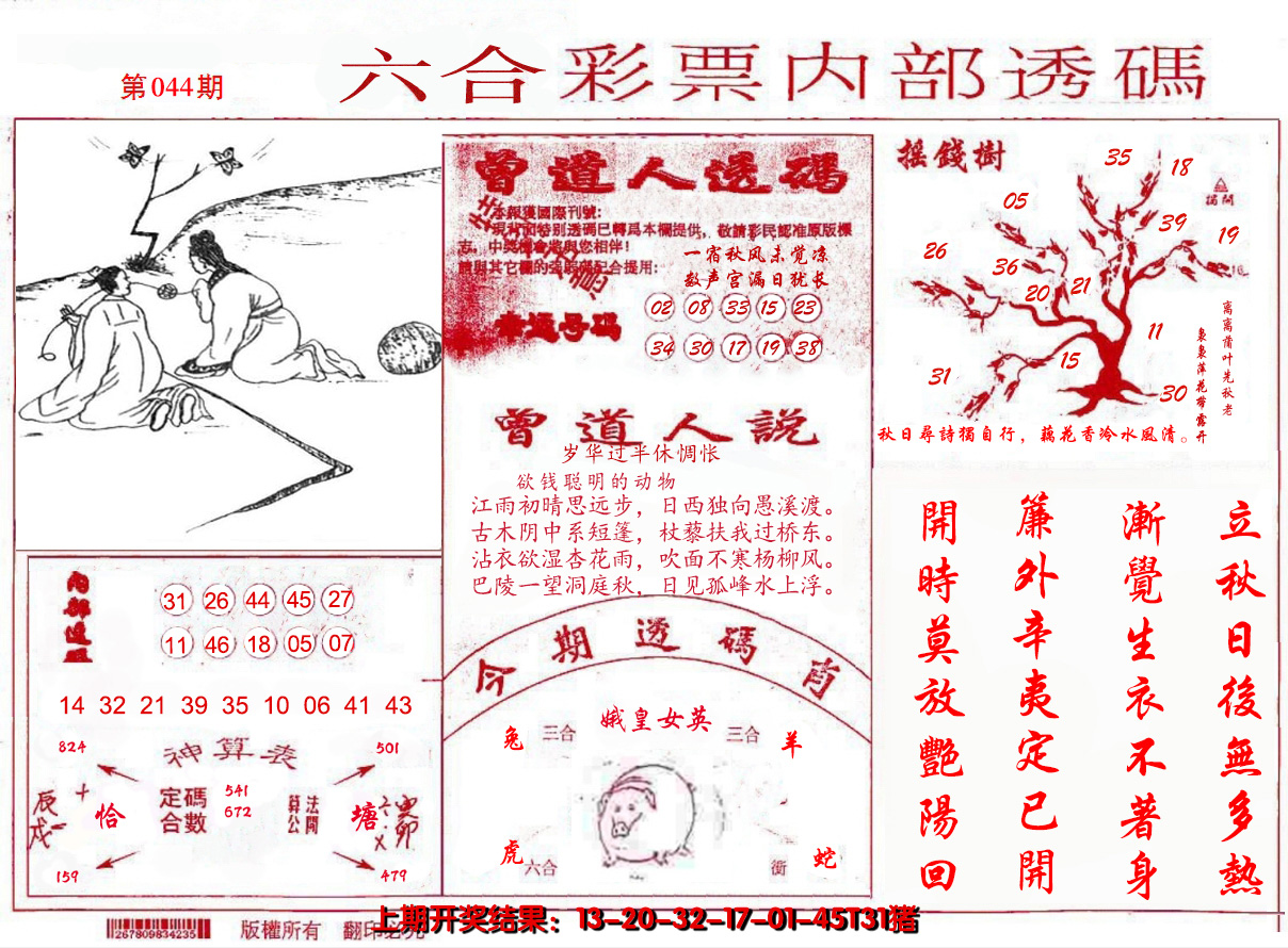 2025044期内部透码(信封)