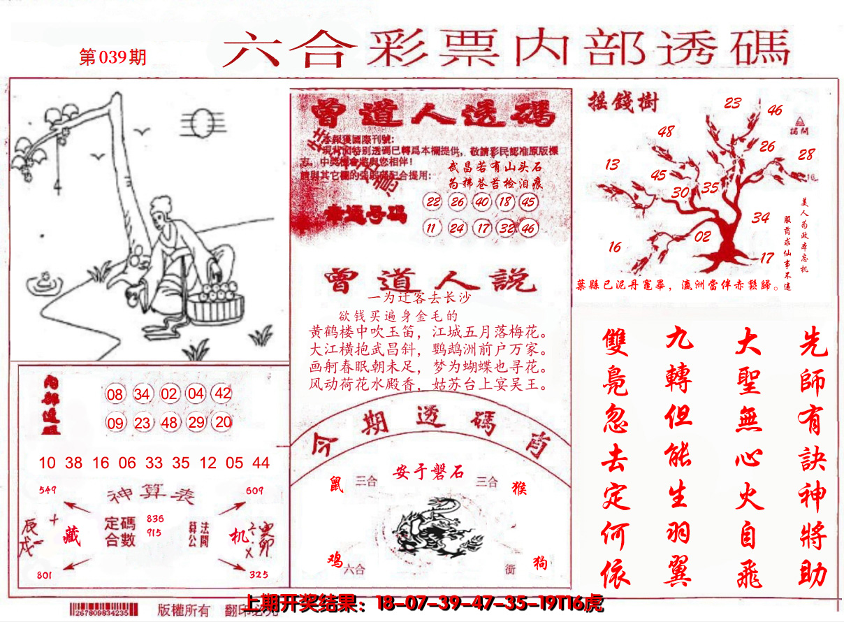 2025039期内部透码(信封)
