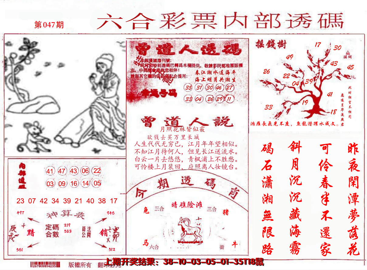 2025047期内部透码(信封)