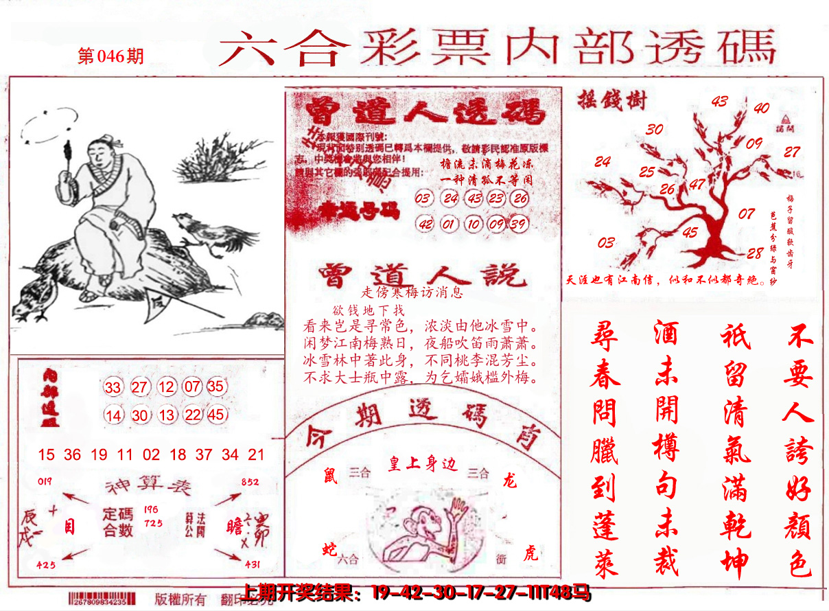 2025046期内部透码(信封)