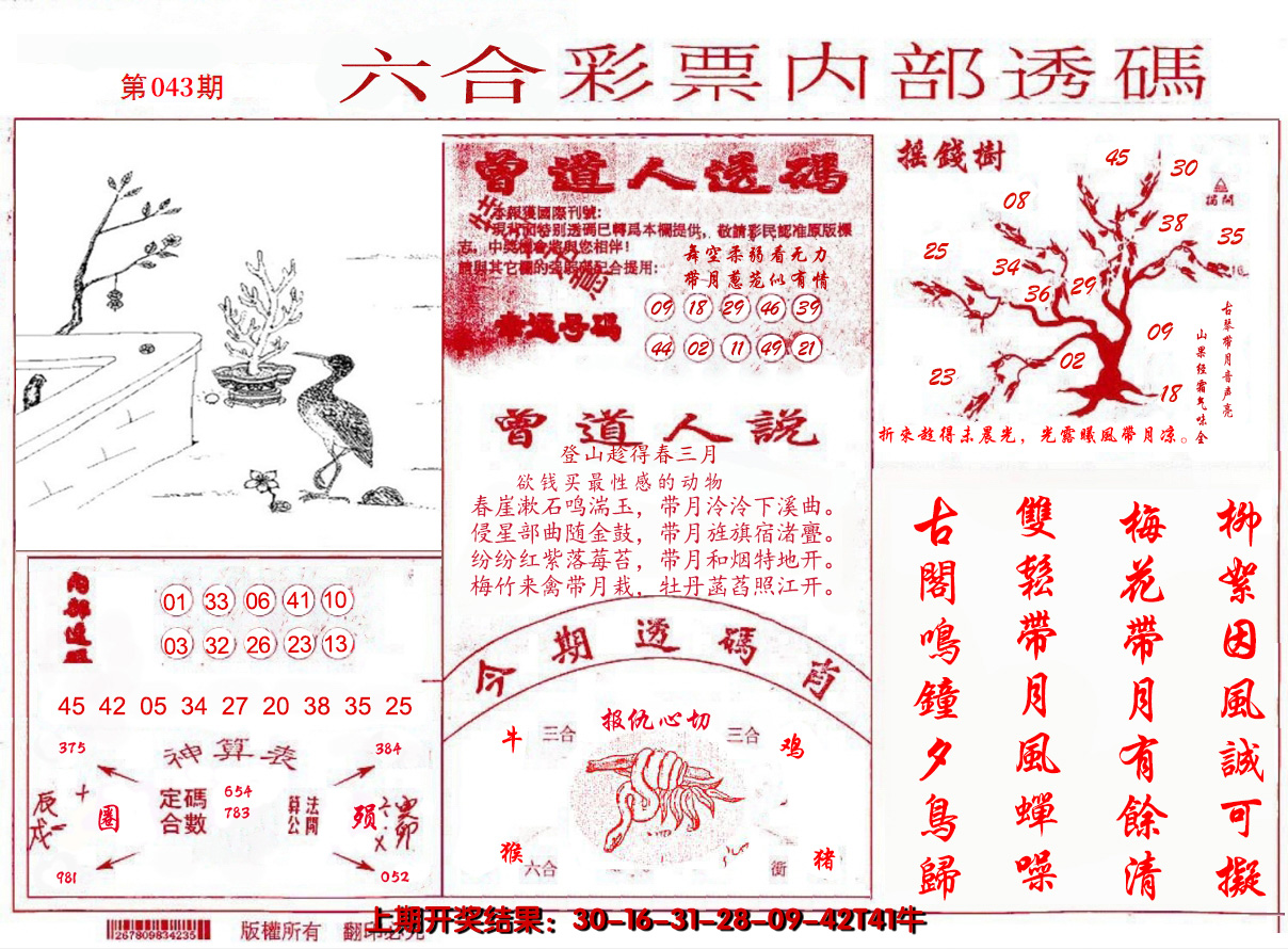 2025043期内部透码(信封)