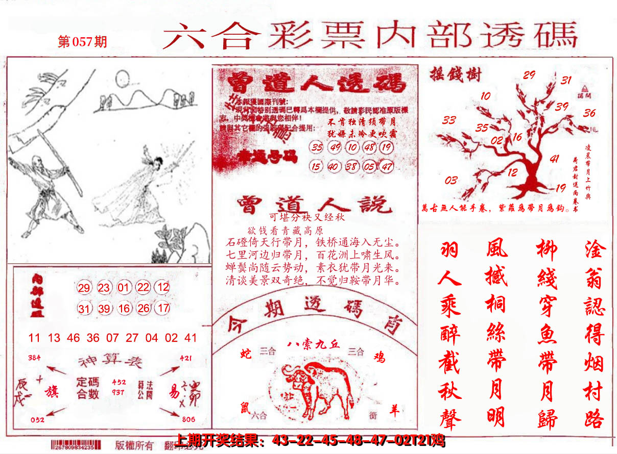 2025057期内部透码(信封)