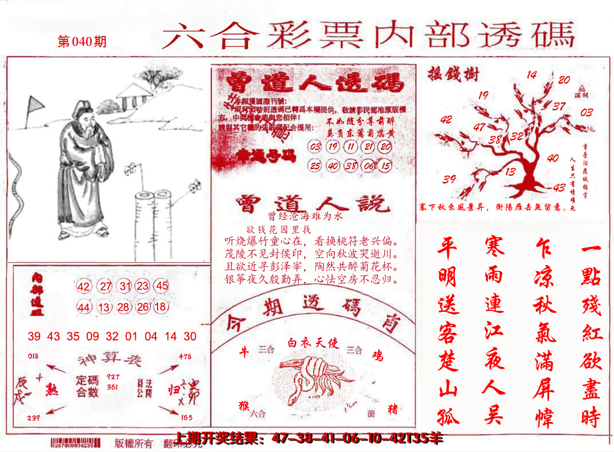 2025040期内部透码(信封)
