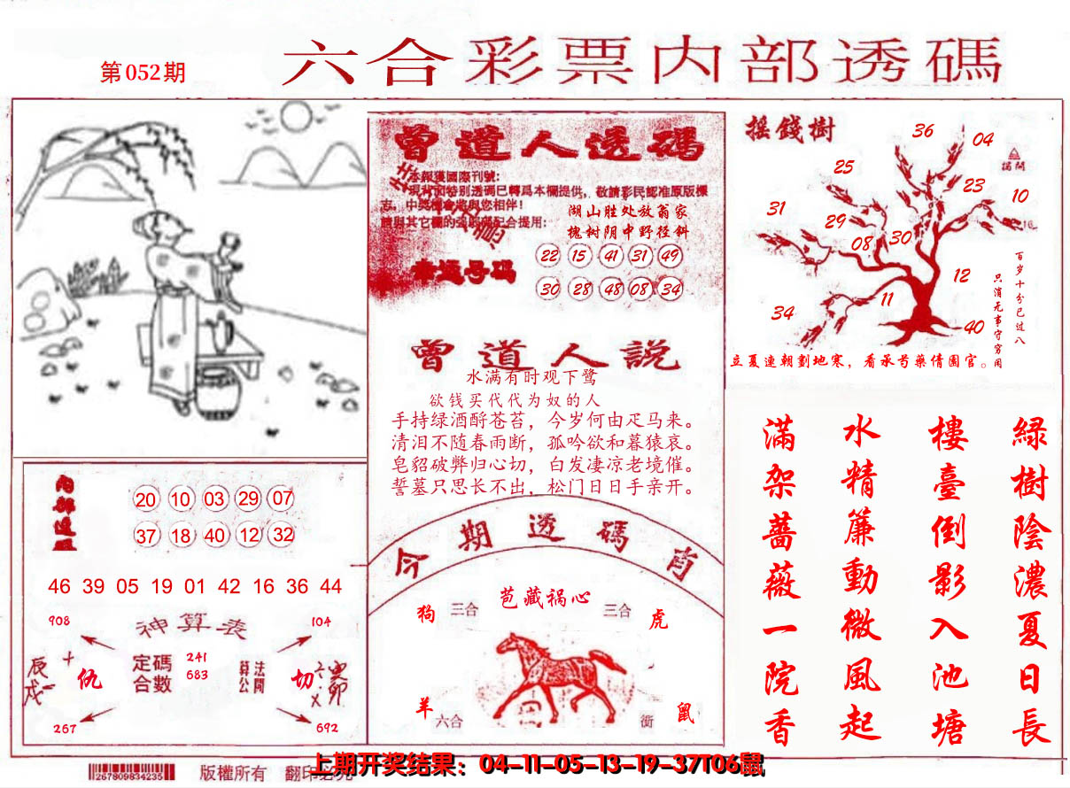 2025052期内部透码(信封)