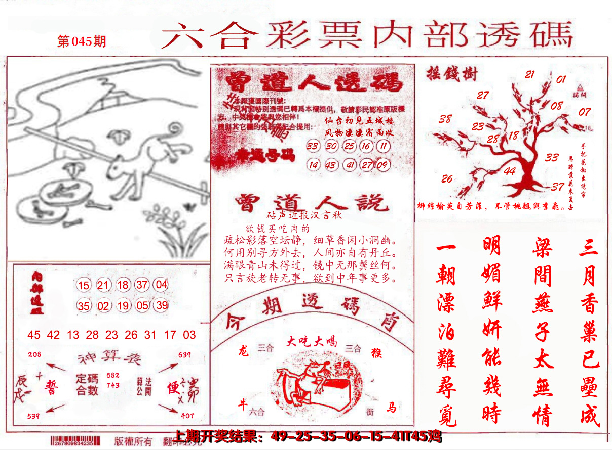 2025045期内部透码(信封)