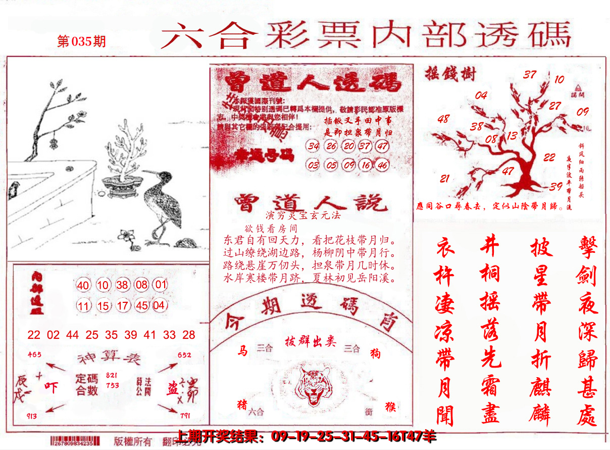2025035期内部透码(信封)