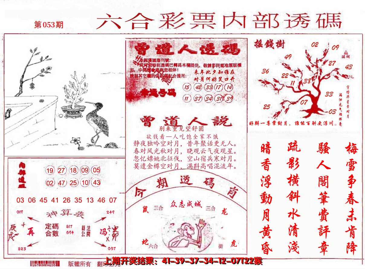 2025053期内部透码(信封)