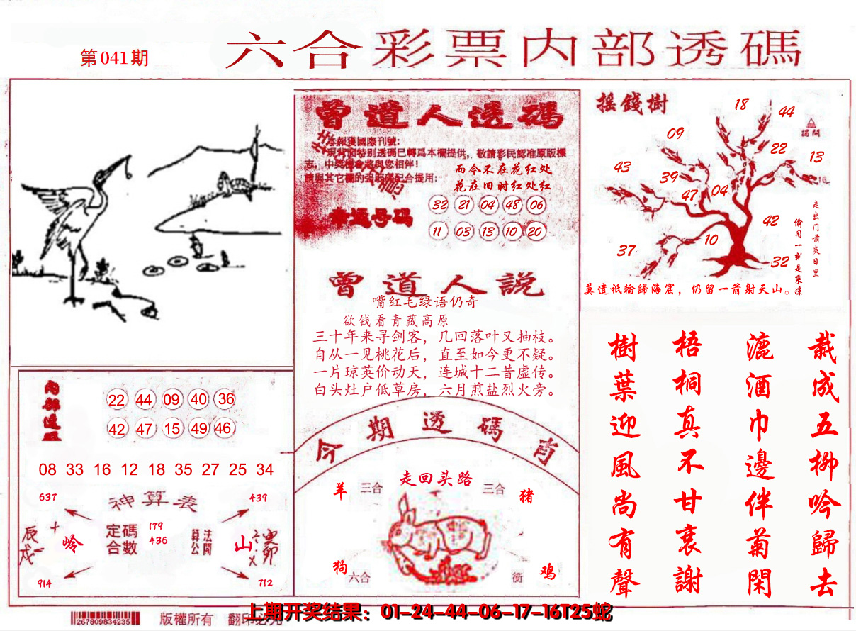 2025041期内部透码(信封)