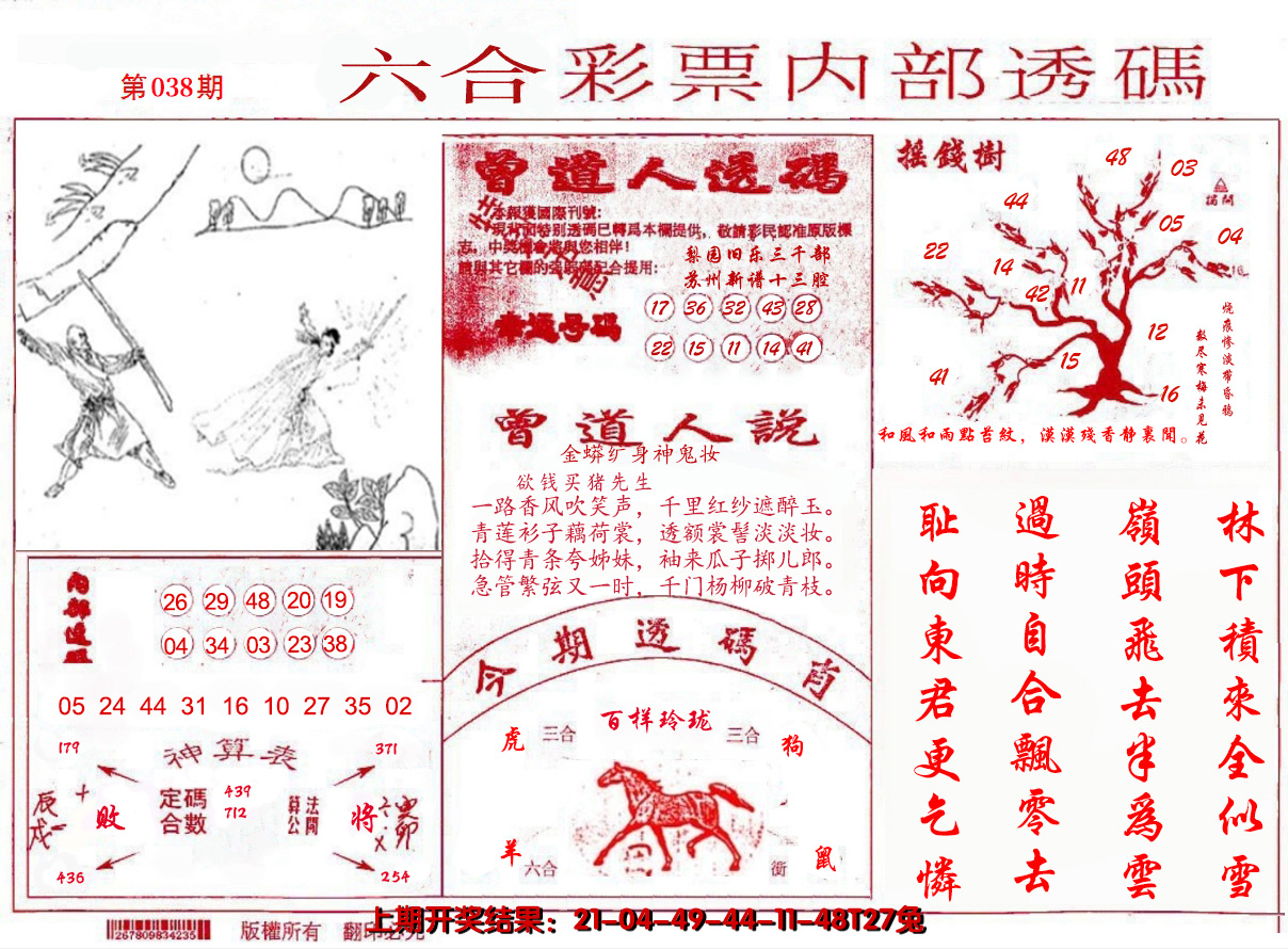 2025038期内部透码(信封)