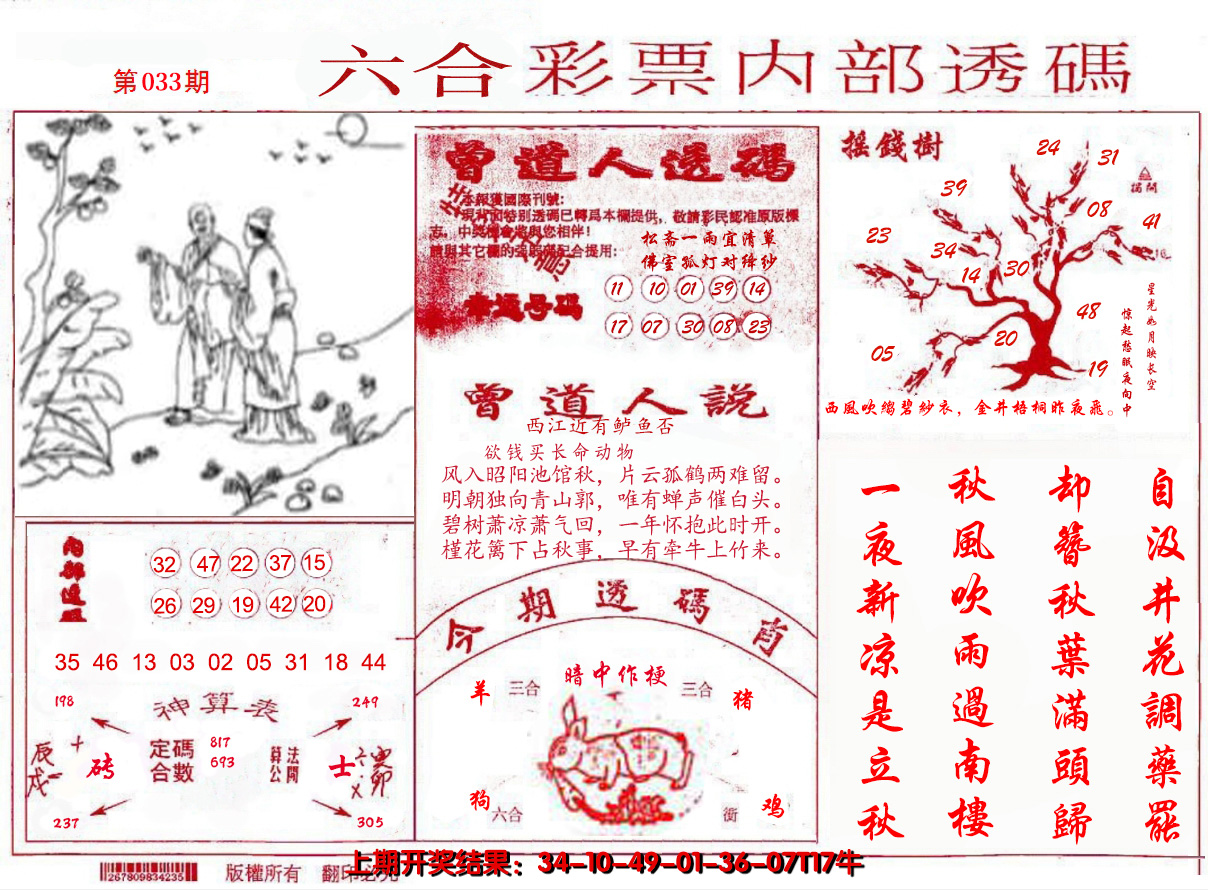2025033期内部透码(信封)