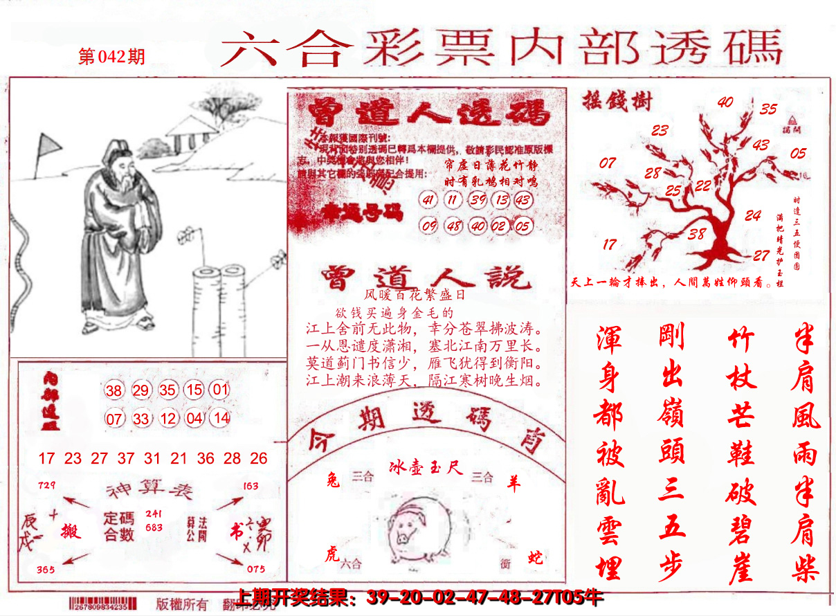 2025042期内部透码(信封)