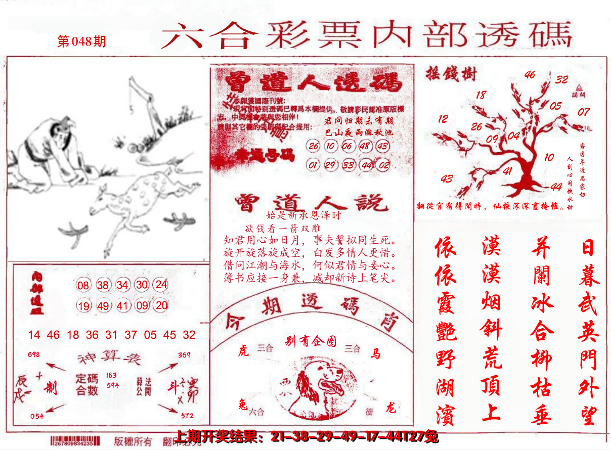 2025048期内部透码(信封)