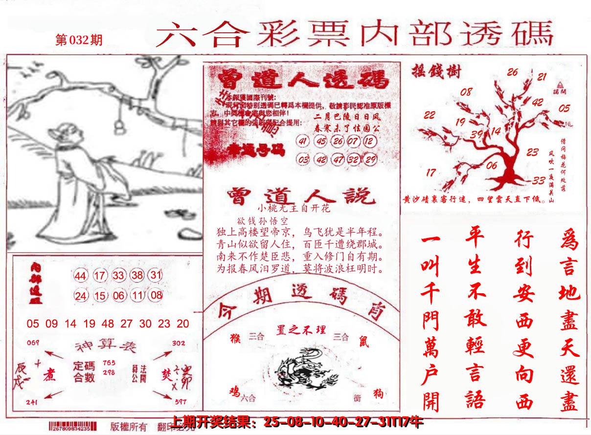 2025032期内部透码(信封)