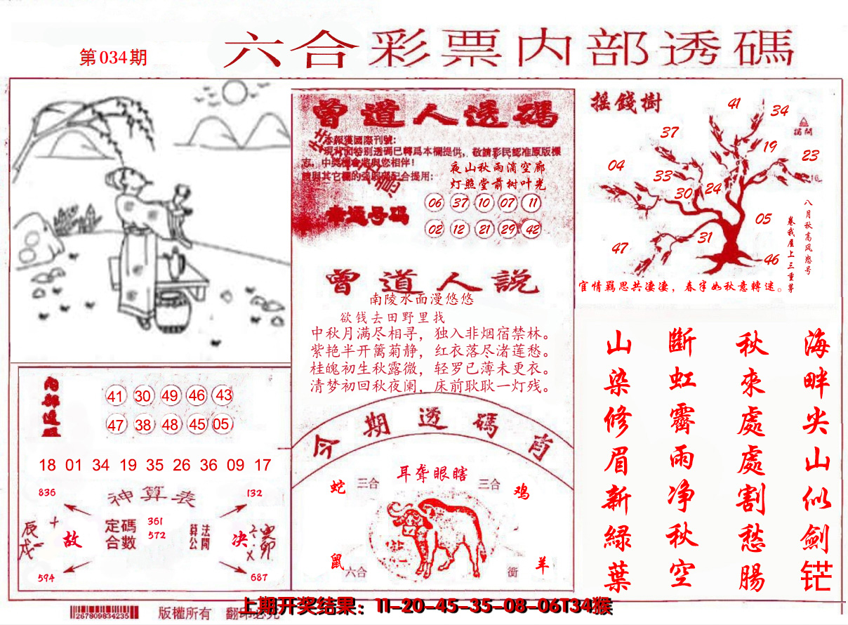 2025034期内部透码(信封)