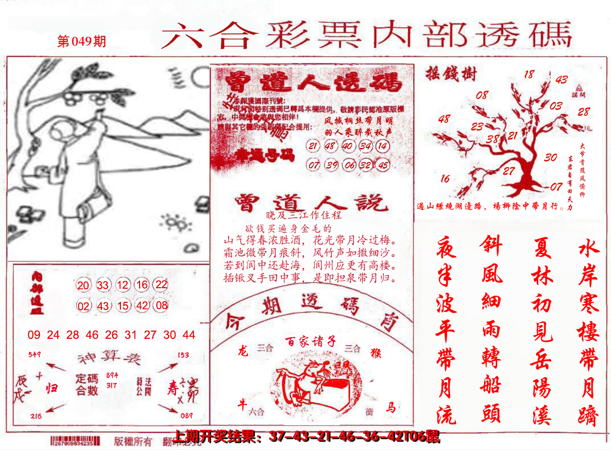 2025049期内部透码(信封)