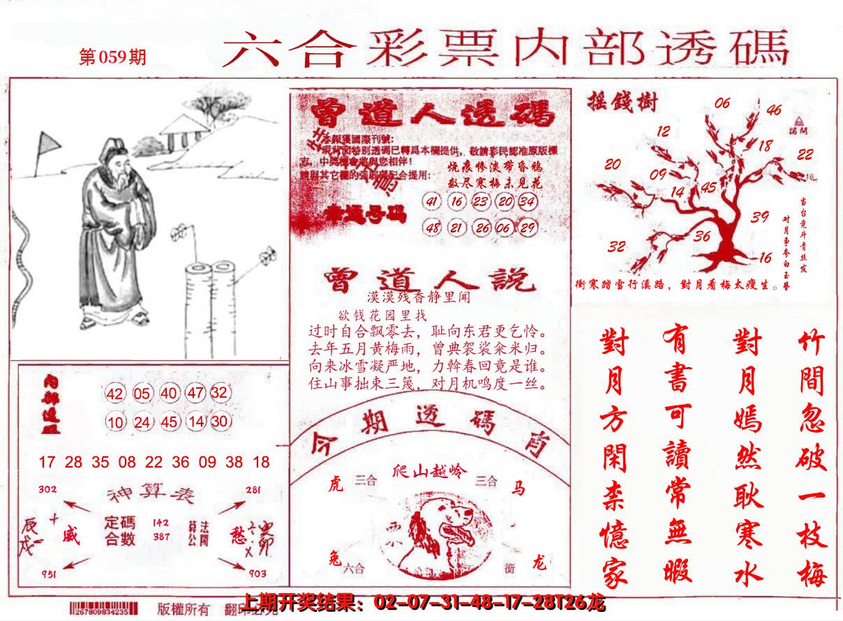 2025059期内部透码(信封)