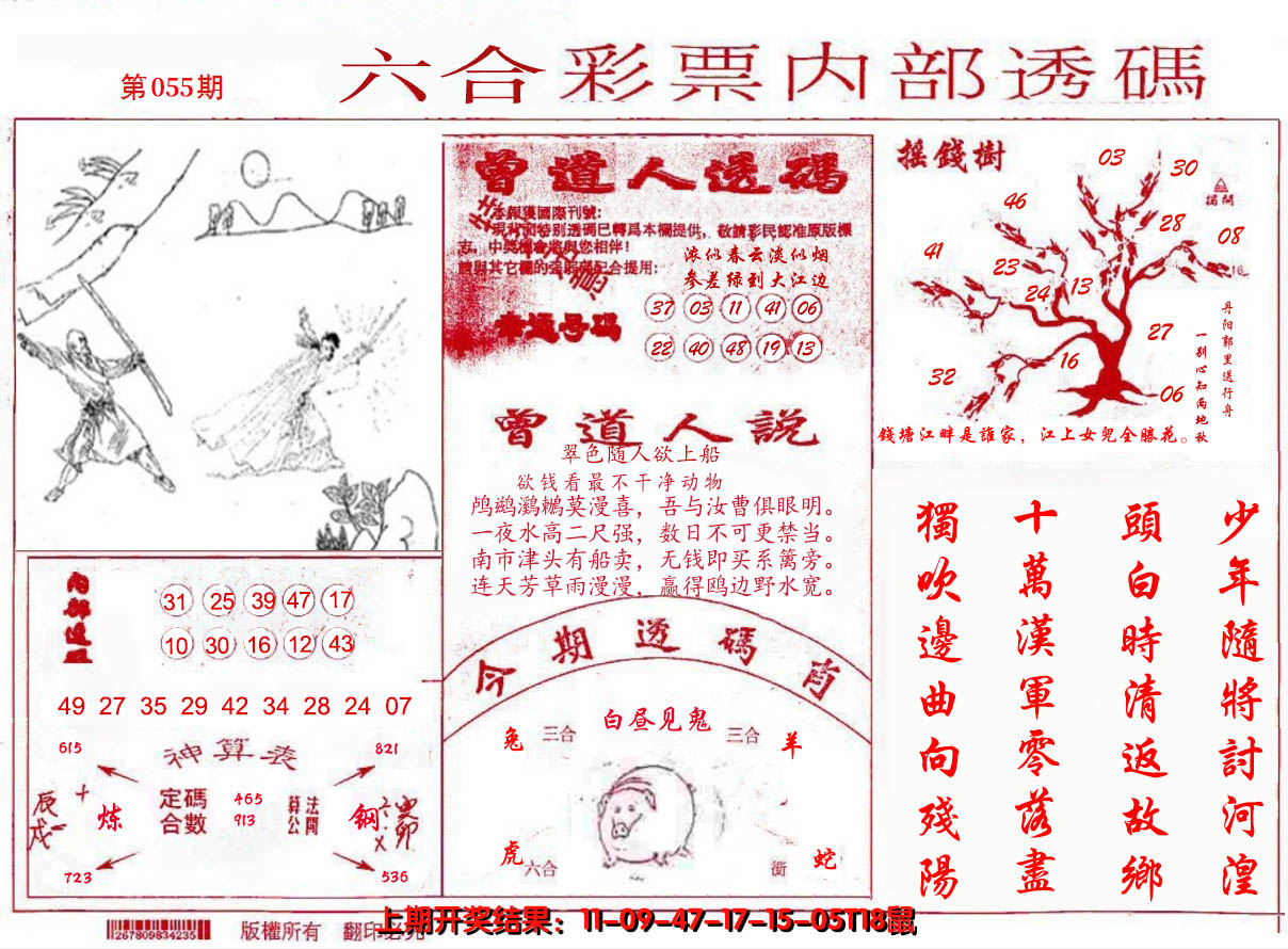 2025055期内部透码(信封)