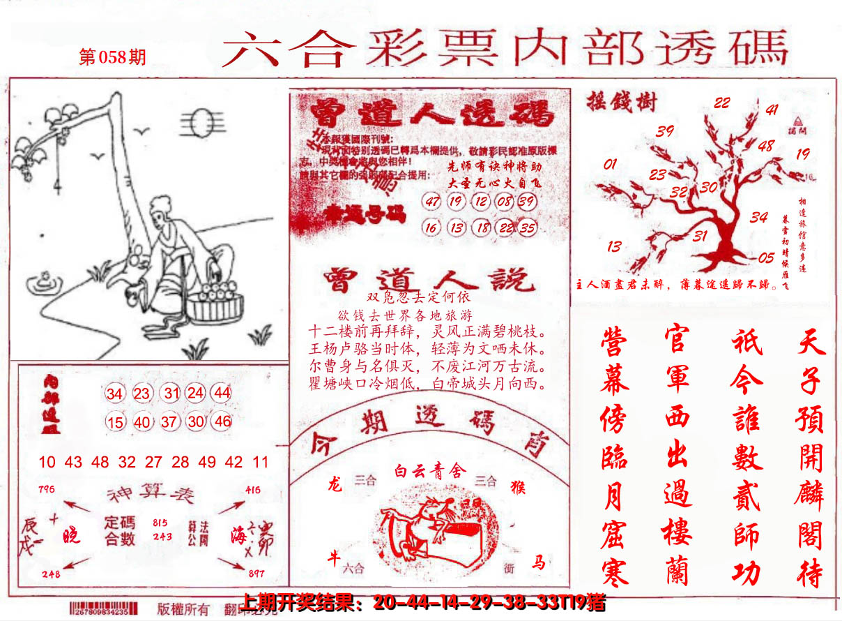 2025058期内部透码(信封)