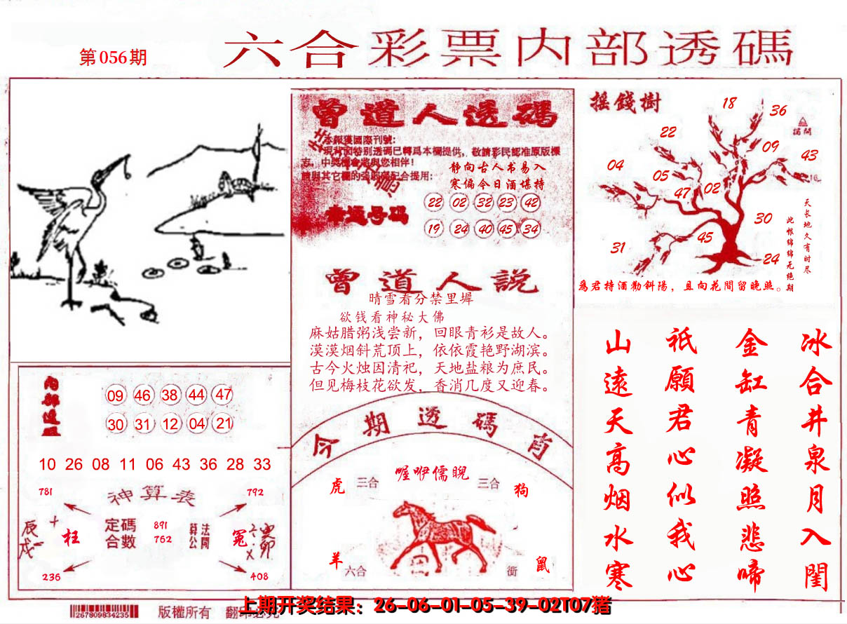 2025056期内部透码(信封)