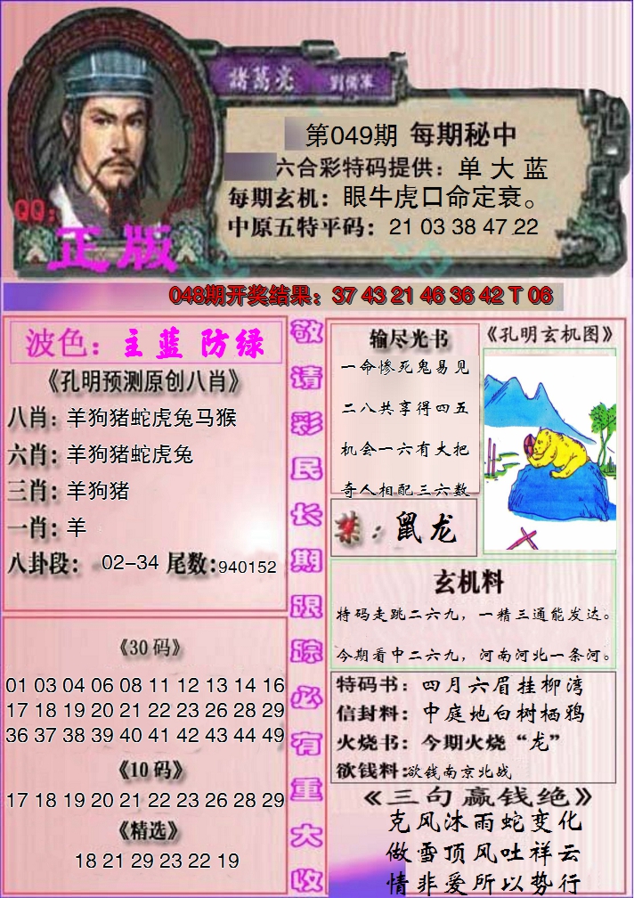 2025049期一代孔明报