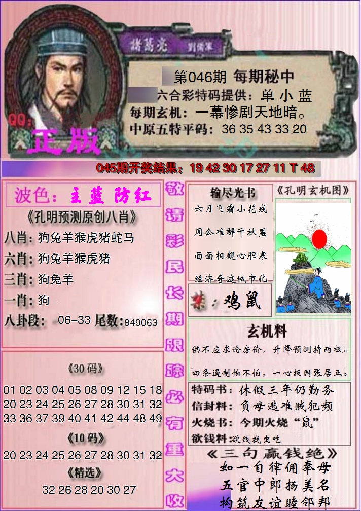 2025046期一代孔明报