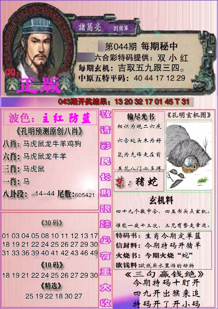 2025044期一代孔明报