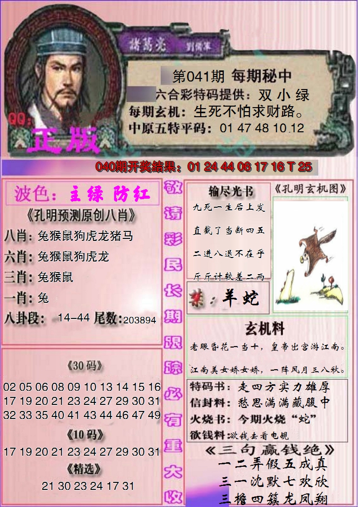 2025041期一代孔明报