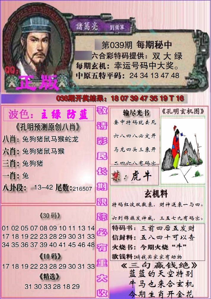 2025039期一代孔明报