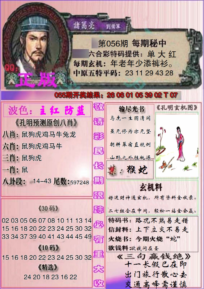 2025056期一代孔明报